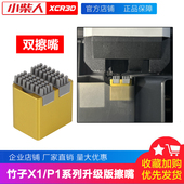 小柴人适配Bambu Lab拓T竹3D打印机P1P P1S擦嘴打印头P1喷嘴擦料