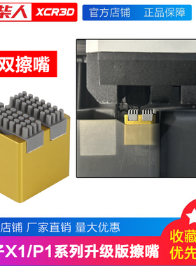 小柴人适配Bambu Lab拓T竹3D打印机P1P/P1S擦嘴打印头P1喷嘴擦料