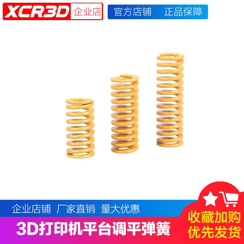 小柴配件热床平台弹簧强力挤出机
