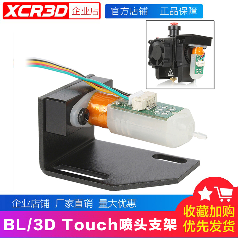 3d打印机配件升级版e3d v6喷头套件BL Touch自动调平传R感器支架