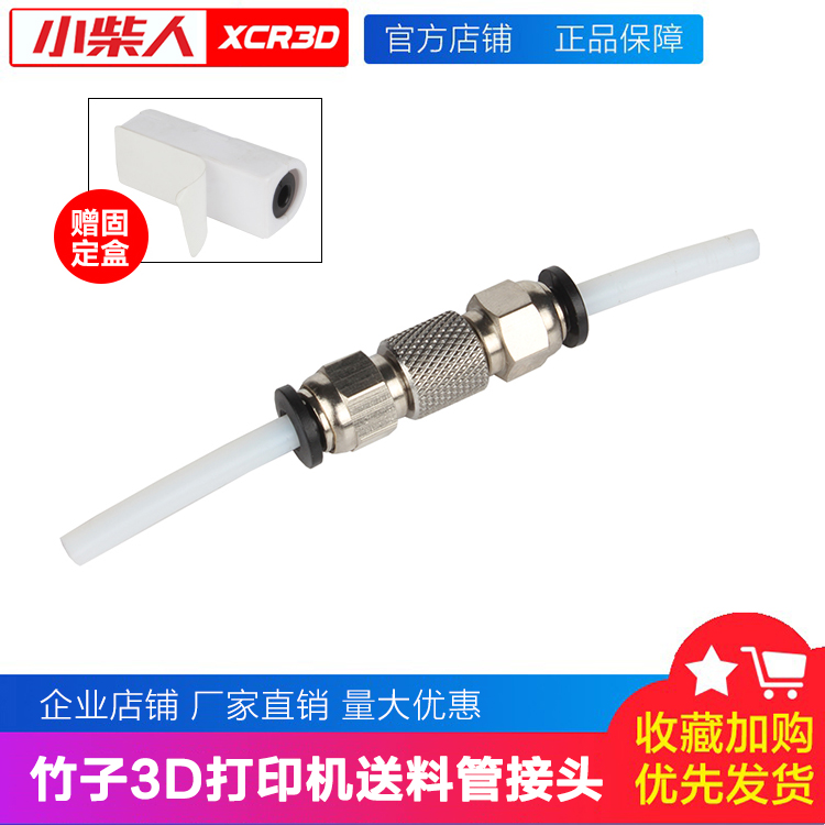 拓TZ竹3D打印机特氟龙进料管接头送进料管铁氟龙PTFE管气动快插头