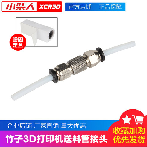拓TZ竹3D打印机特氟龙进料管接头送进料管铁氟龙PTFE管气动快插头
