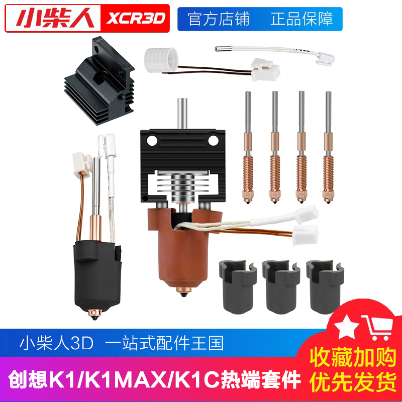 小柴人适配创想K1C/K1MAX热端