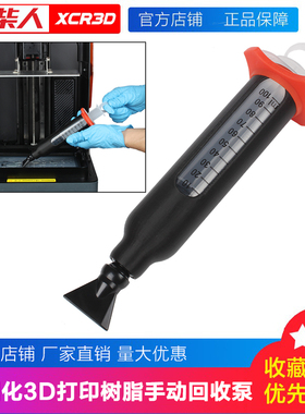 小柴人二代3D打印机光固化光敏树脂回收过滤器二代手动回抽蠕动泵