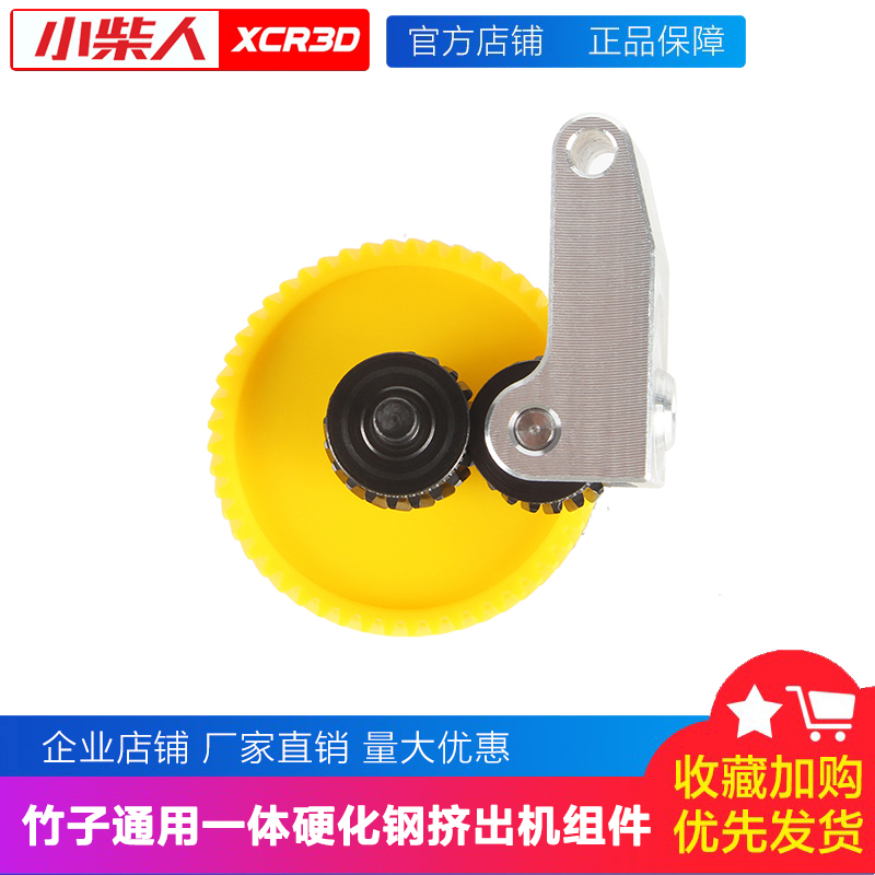 拓竹3D打印机硬化钢挤出机齿轮组件 X1 P1通用金属手柄送料组件