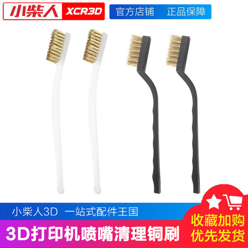 小柴人喷嘴清理钢丝清洁刷