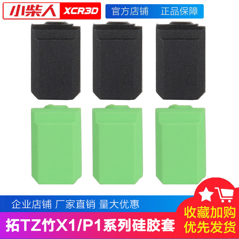 小柴人拓t竹3D打印机P1P/P1S/X1/X1C热端硅胶套保护套耐高温,办公设备/耗材/相关服务,3D打印机配件,淘宝优惠券,粉丝福利购,淘宝优惠卷