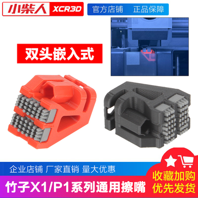 小柴升级版拓竹P1系列双刷头组件