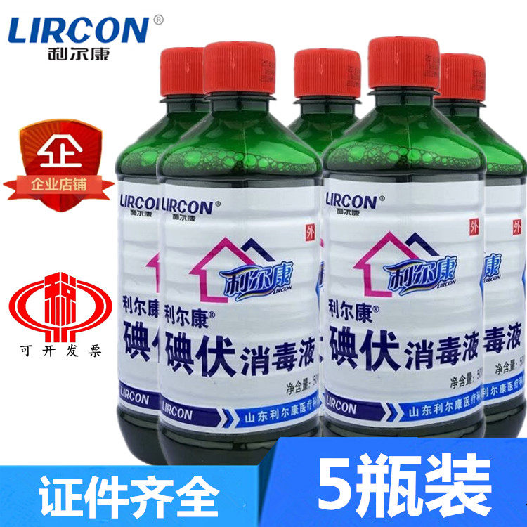 医用碘伏消毒液利尔康皮肤伤口