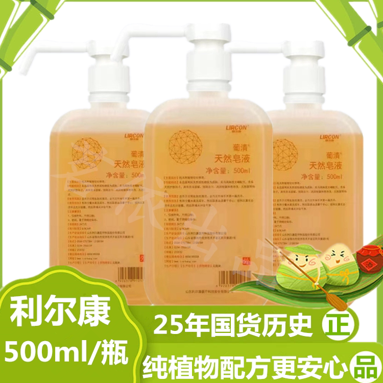 利尔康天然皂液洗手液天然皂液家用清洁去污洗手皂液