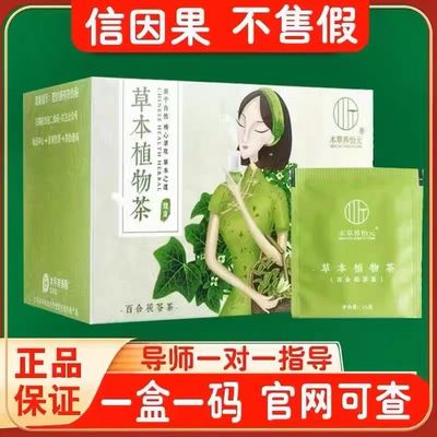 正品草本植物茶本草养怡元