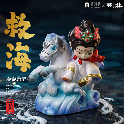 湄洲妈祖救海英雄治愈潮玩勇气