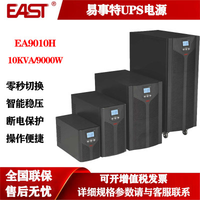 易事特UPS电源EA9010H在线式10KVA/9KW高频稳压外接蓄电池 长机