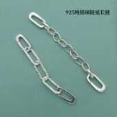925纯银项链延长链珍珠链加长链条调节链手工DIY自制手链饰品配件