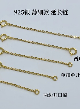 s925纯银镀黄金色O字链女款细链子手工制作耳线流苏耳配件DIY耳饰