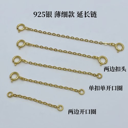 s925纯银延长链手链项链