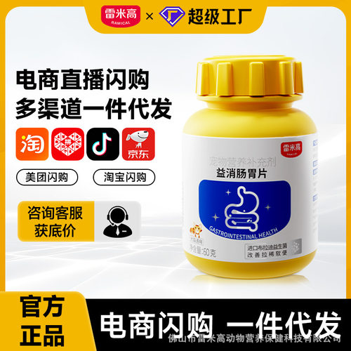 雷米高益消肠胃片宠物益生菌肠胃调理维生素猫咪狗狗通用营养品