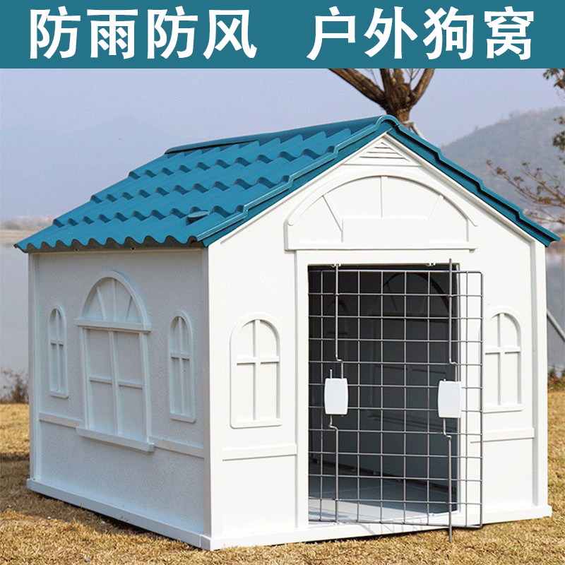 狗窝户外狗屋室外冬2025睡觉塑料防雨农村狗房子防寒过冬冬季保暖