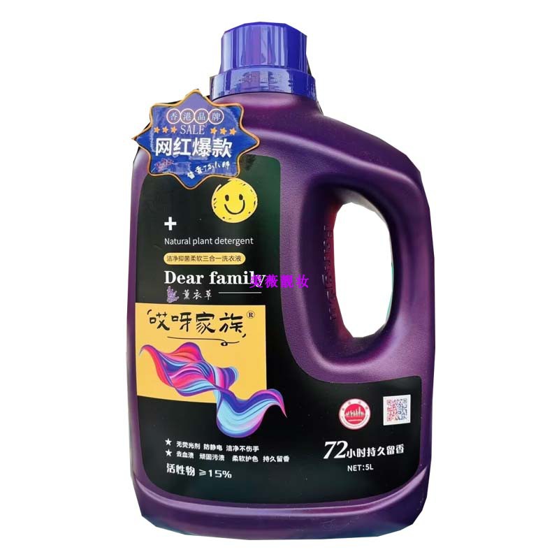 哎呀洗衣液10斤薰衣草洁净抑菌