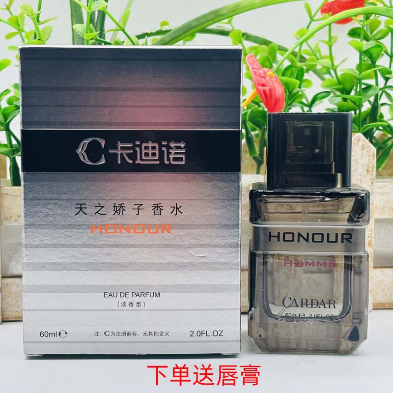 卡迪诺天之娇子男士香水正品