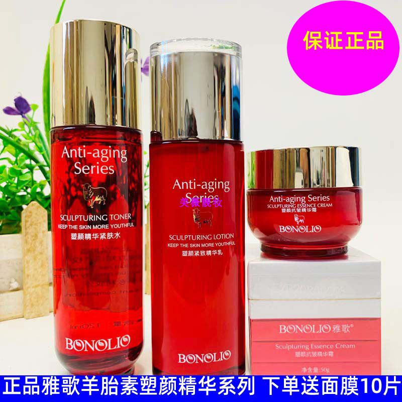雅歌羊胎素塑颜紧致抗皱精华霜水