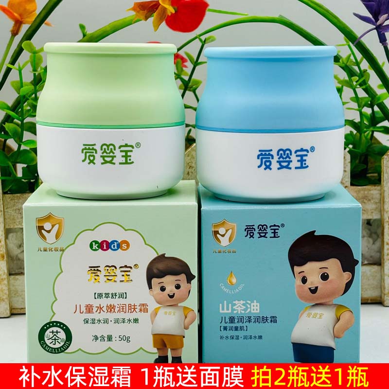 正品爱婴宝儿童面霜日常保湿