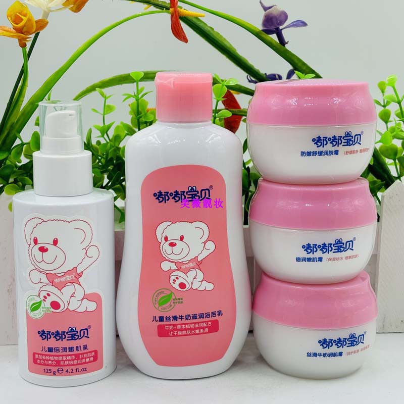 正品嘟嘟宝贝防皴舒缓润肤面霜婴童保湿牛奶嫩肌倍润浴后乳沐浴露