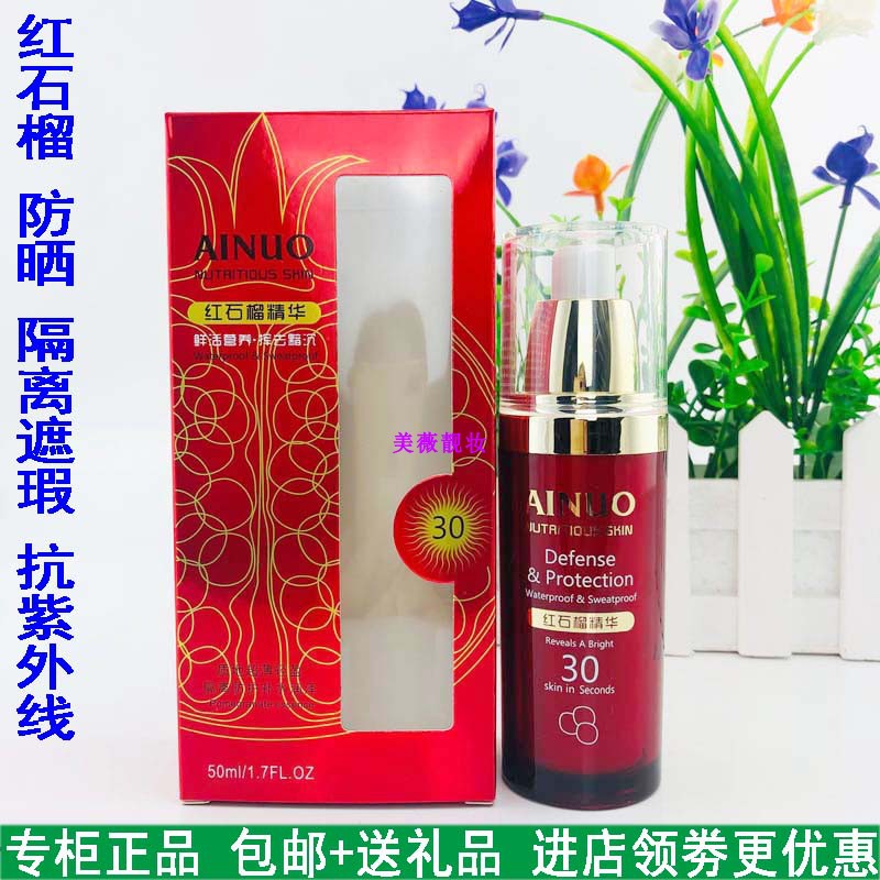 红石榴50g保湿不油腻防护霜包邮