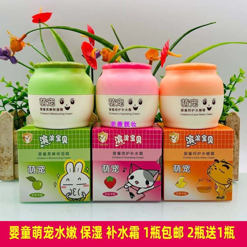正品婴童倍护补水霜防皴