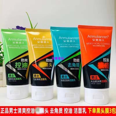 男士专用控油清黑头洁面乳