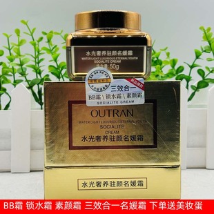 正品欧特兰水光奢养驻颜名媛霜锁水霜BB素颜霜三效合一隔离霜遮瑕