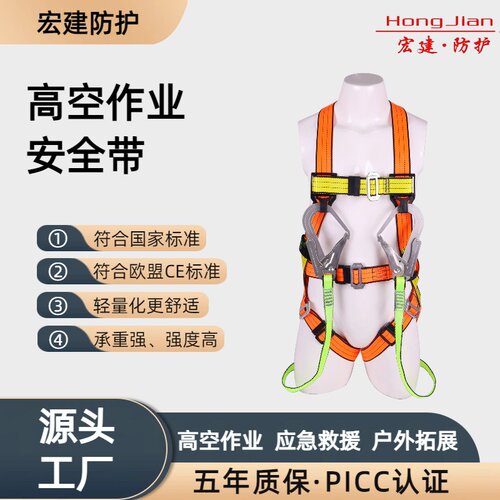 宏建安全带五点式高空高空防坠