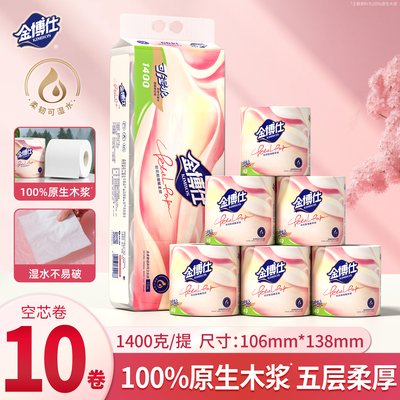 金博仕厕所卫生间酒店专用纸巾