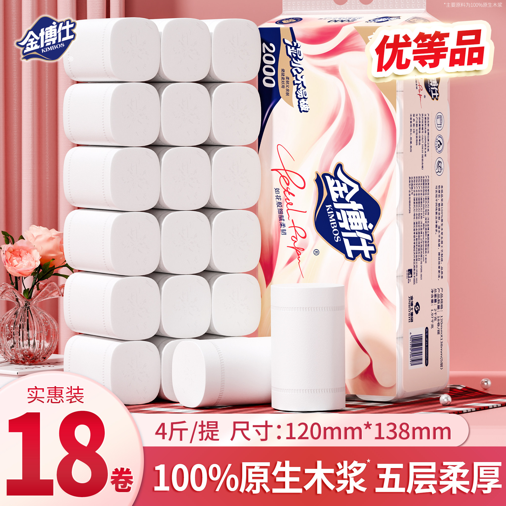 金博仕卫生纸卷纸家用实惠装无芯卷筒纸厕所卫生间专用厕纸手纸巾