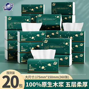 金博仕360张20包原生木浆五层加厚抽纸面巾纸家用实惠装整箱纸巾