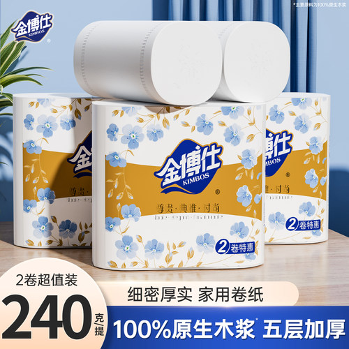 金博仕240克原生卷纸卫生纸