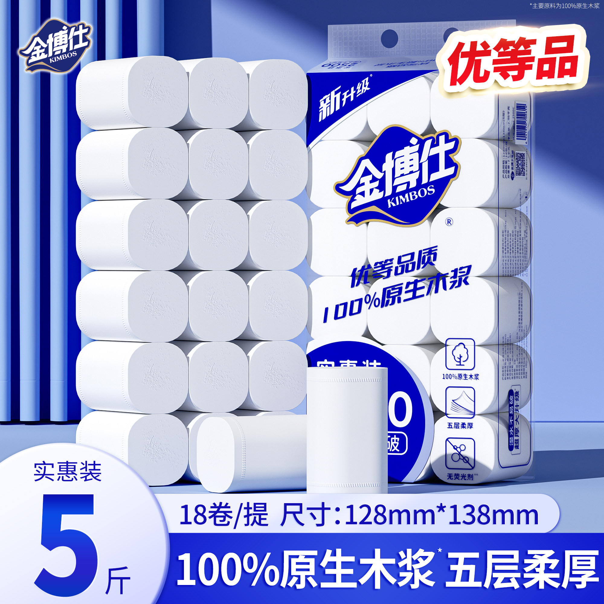 金博仕卷纸卫生纸18大卷家用实惠装卷纸卫生间专用厕所无芯厕纸巾