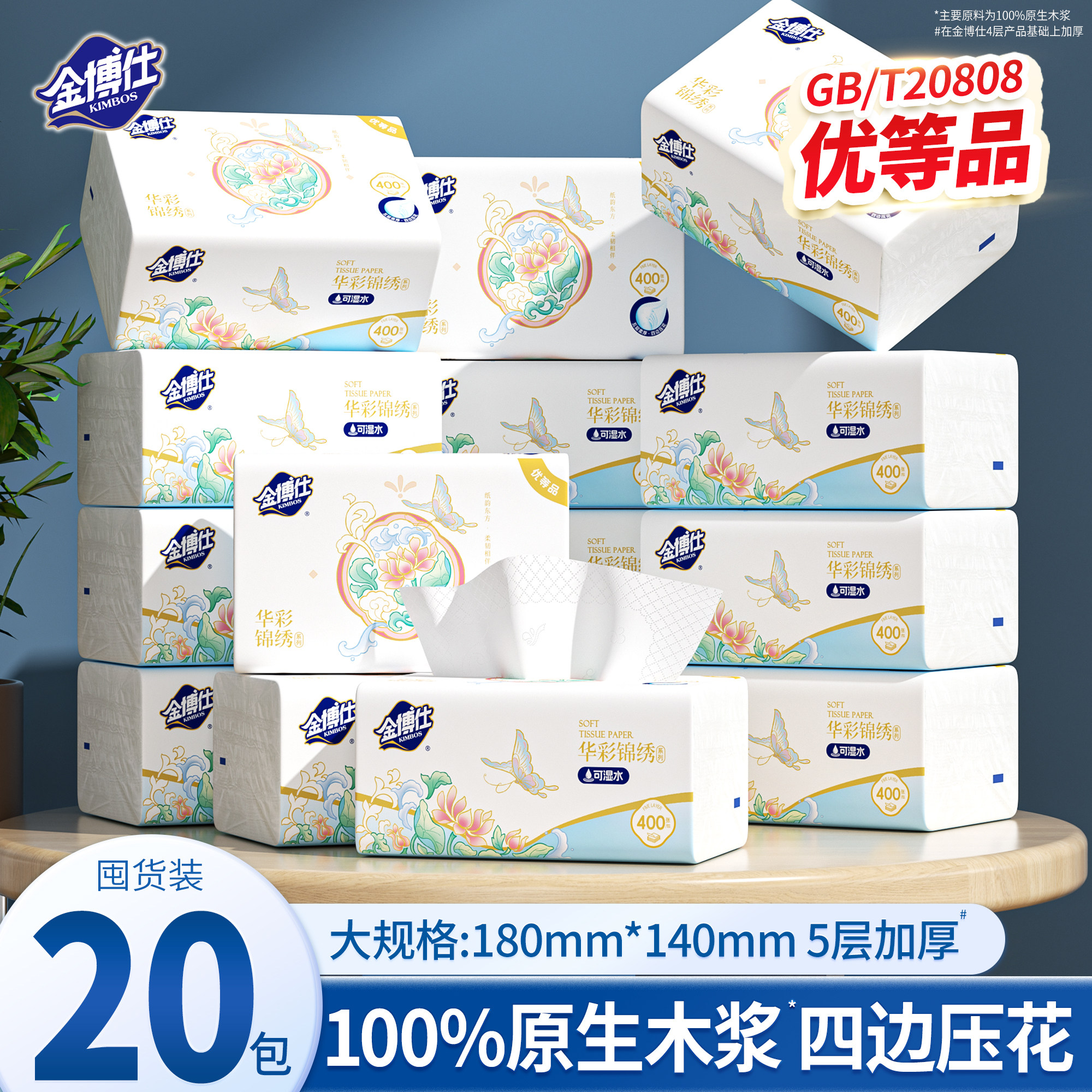 金博仕400张大尺寸5层加厚抽纸图片