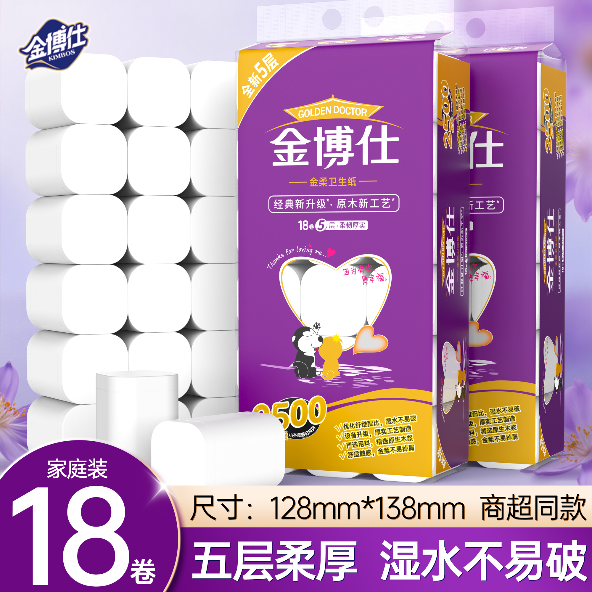金博仕18卷无芯卷纸卫生纸
