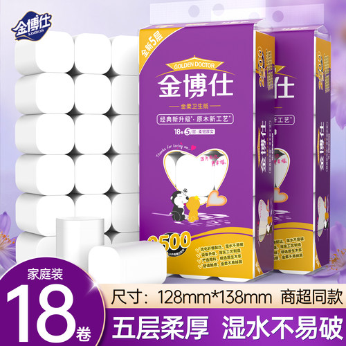 金博仕18卷无芯卷纸卫生纸