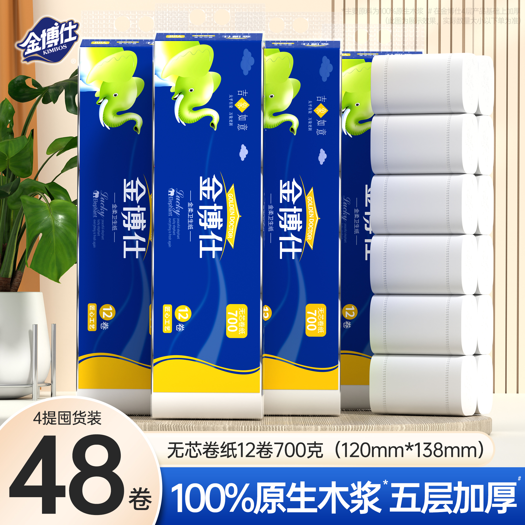 金博仕48卷5.6斤原生木浆卷纸