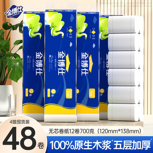 金博仕48卷5.6斤原生木浆卷纸