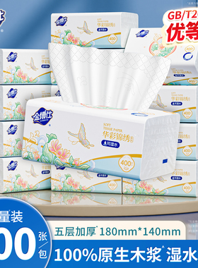 金博仕400张5层加厚大包抽纸家用实惠装卫生纸餐巾纸婴儿面巾纸