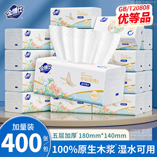 金博仕400张5层加厚大包抽纸家用实惠装卫生纸餐巾纸婴儿面巾纸