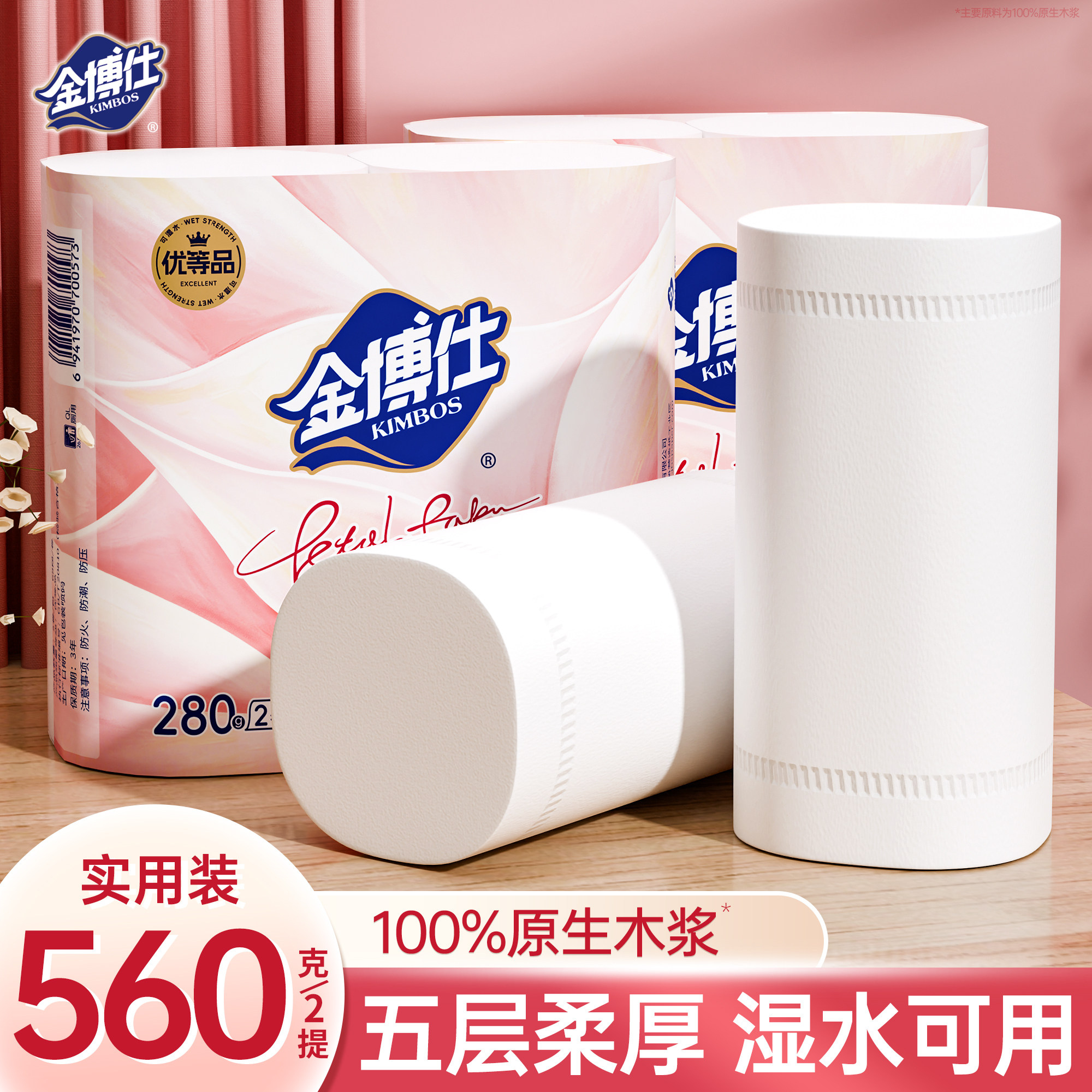 金博仕560克原生五层可湿水卫生纸家用实惠装无芯卷筒纸厕纸巾