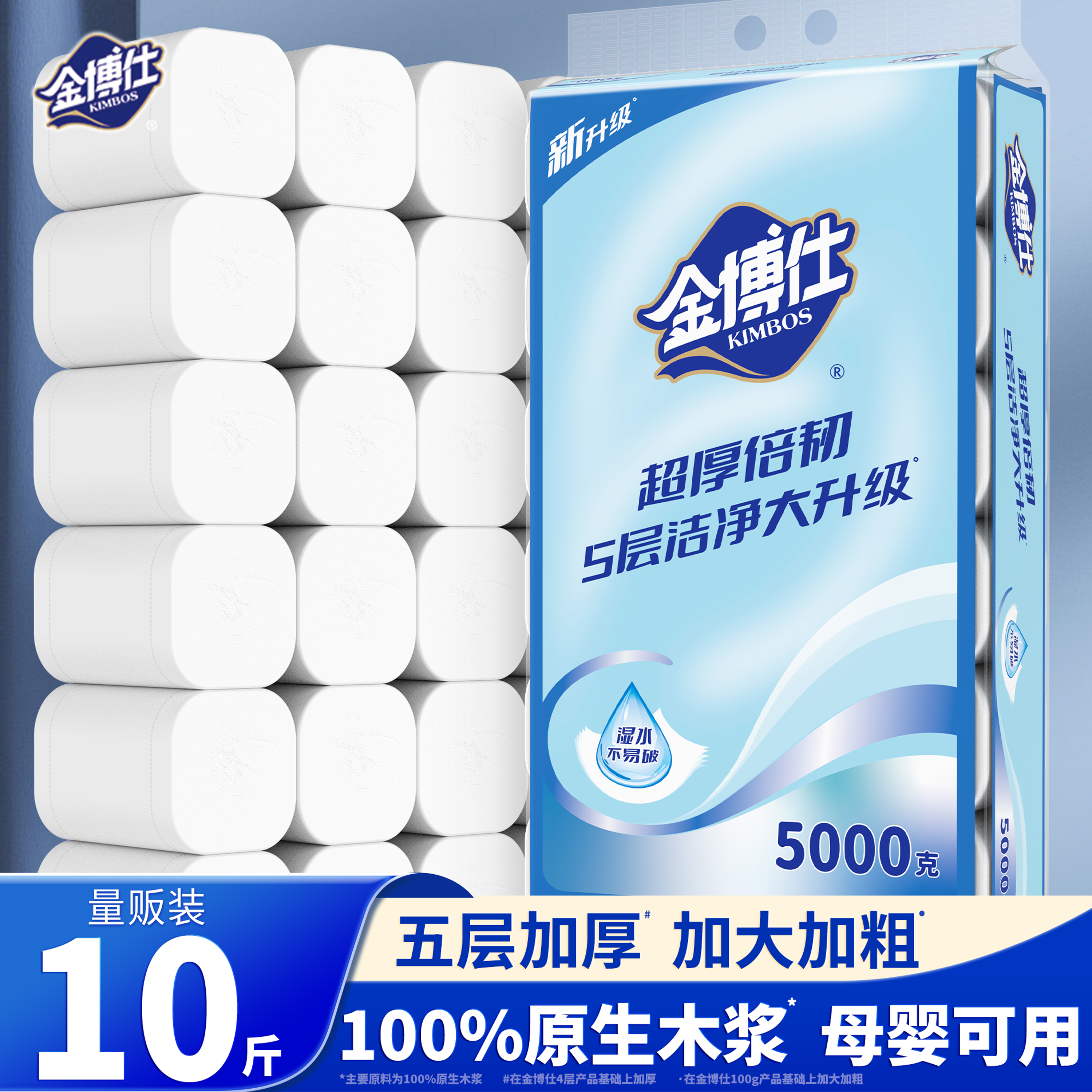 金博仕10斤家庭实惠装卷纸卫生纸