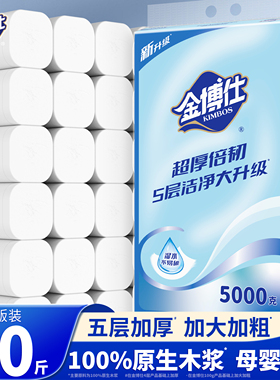 金博仕10斤卷纸卫生纸家庭实惠装卷筒纸卫生间厕所专用手纸厕纸巾