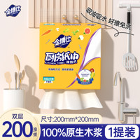 【金博仕】2层200抽厨房纸巾