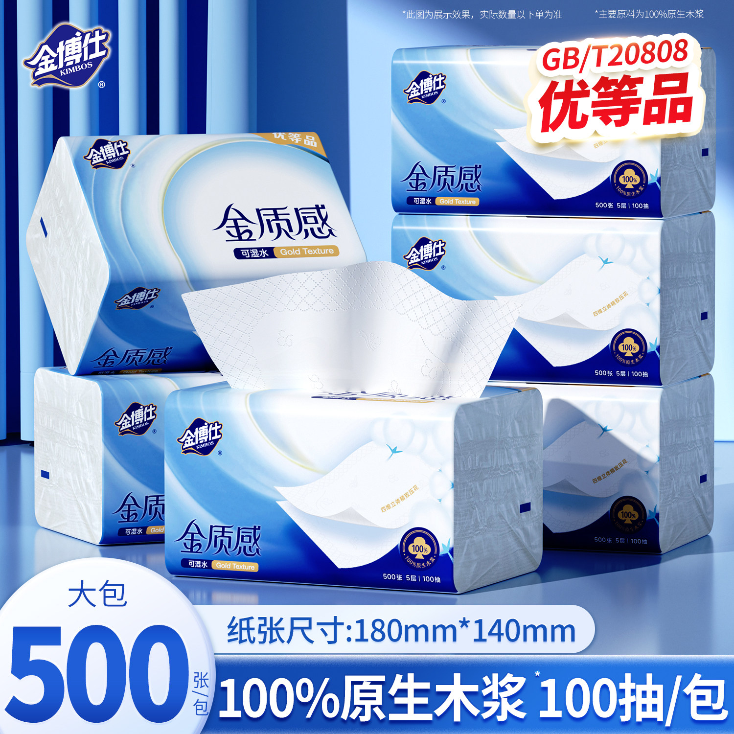 金博仕500张大包抽纸家庭实惠装图片