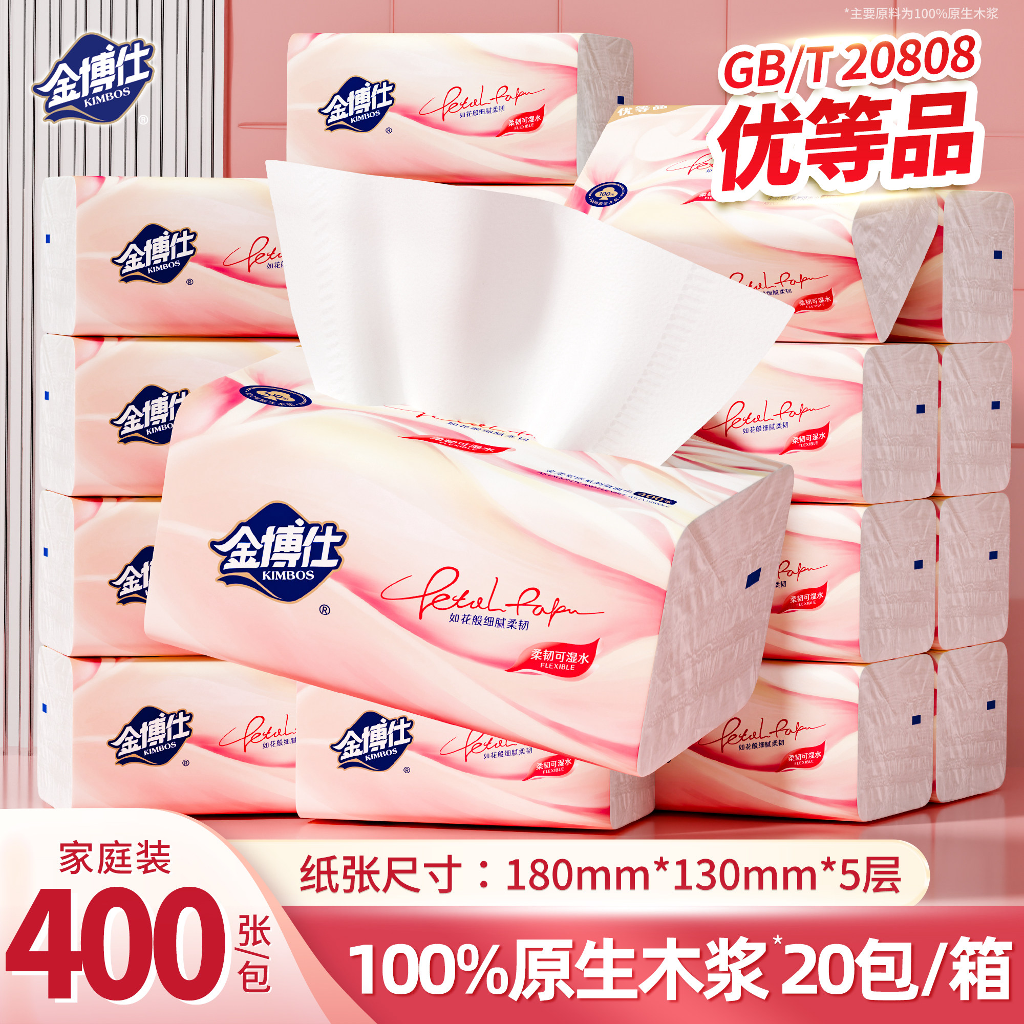 金博仕400张大抽纸家用实惠装图片